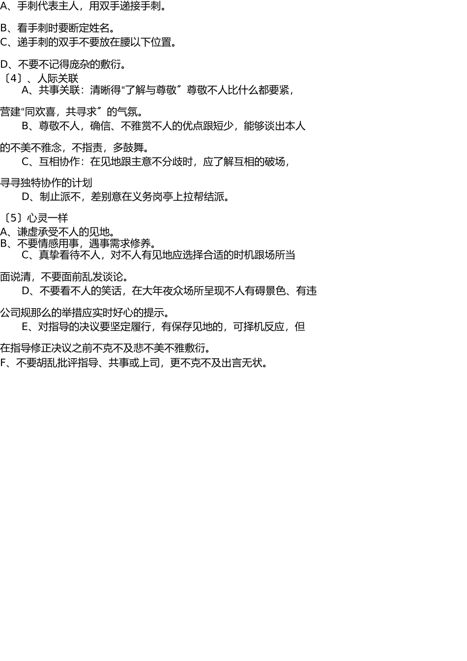 员工服务规范 _第3页