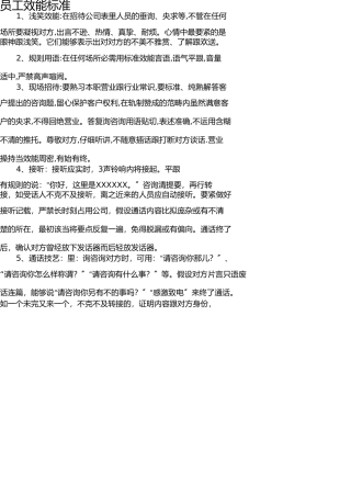 员工服务规范 