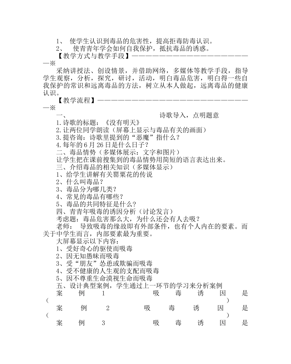 政教处范文禁毒教育主题班会活动课教学案例 _第2页