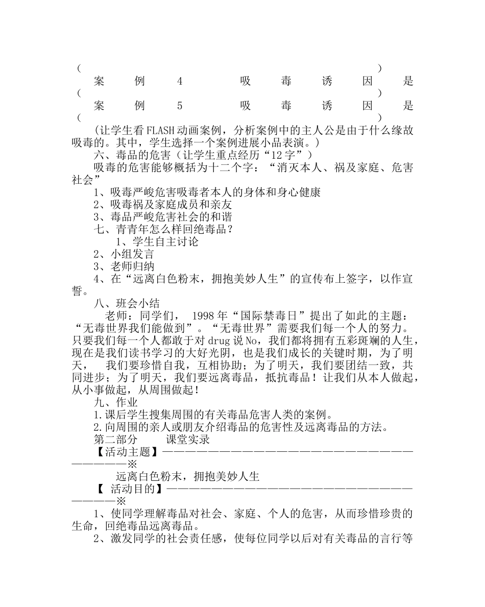 政教处范文禁毒教育主题班会活动课教学案例 _第3页