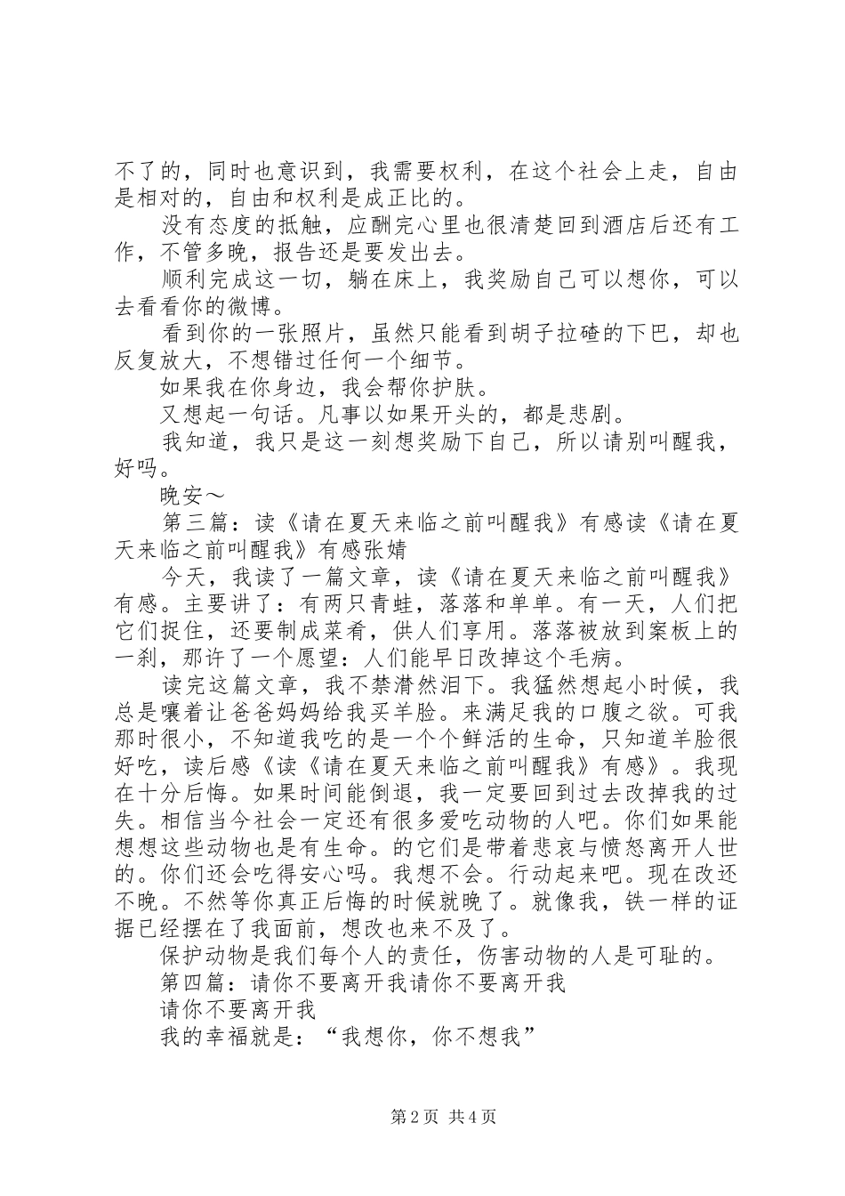 《离开前请叫醒我》读后感_第2页