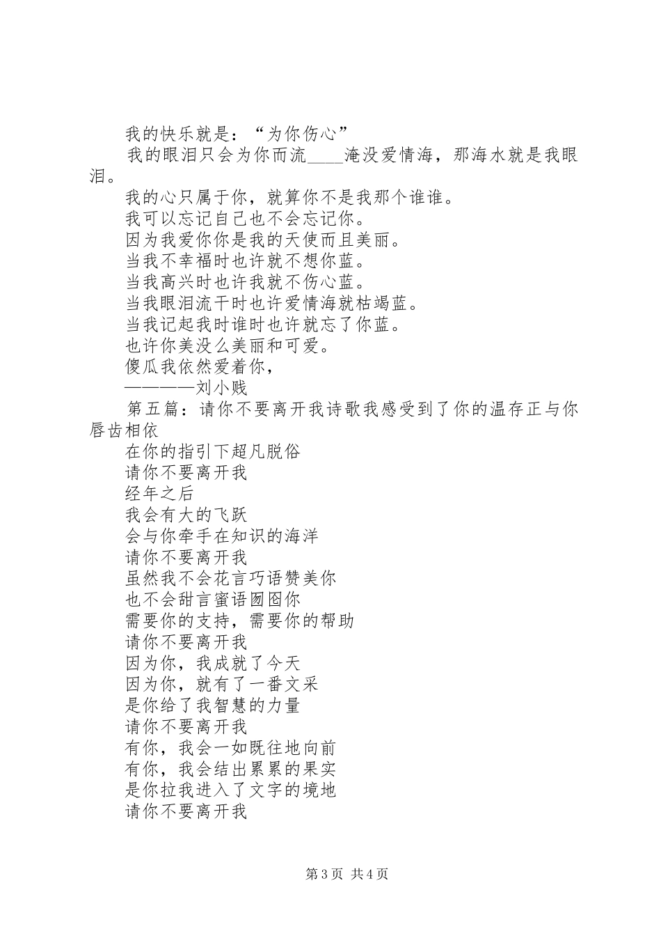 《离开前请叫醒我》读后感_第3页