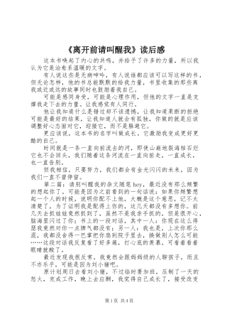 《离开前请叫醒我》读后感