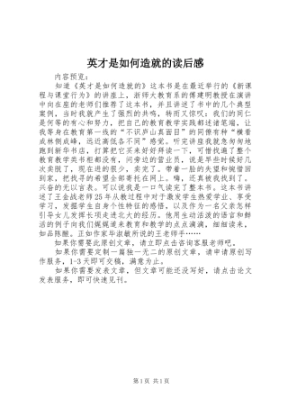 英才是如何造就的读后感