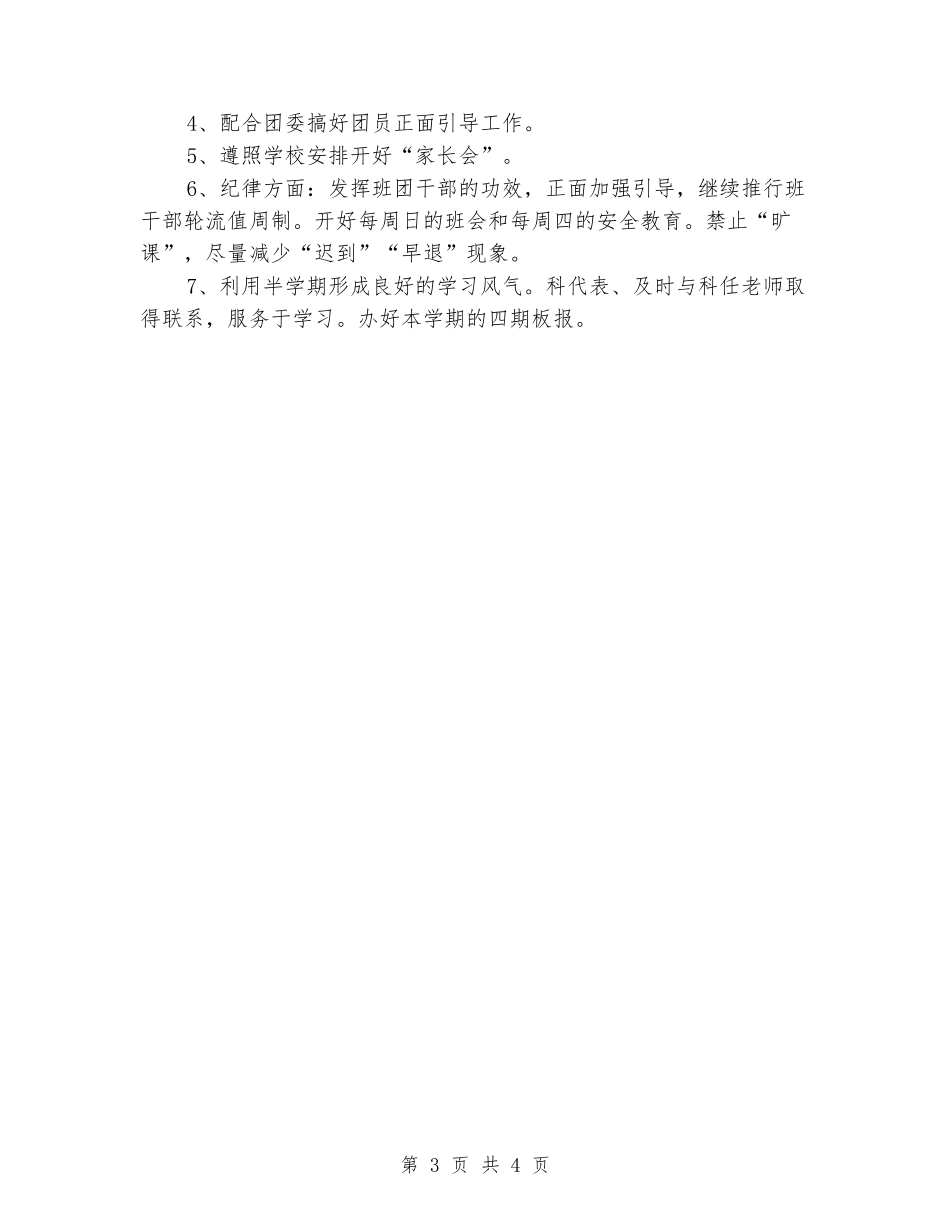 2018年班主任工作计划_第3页