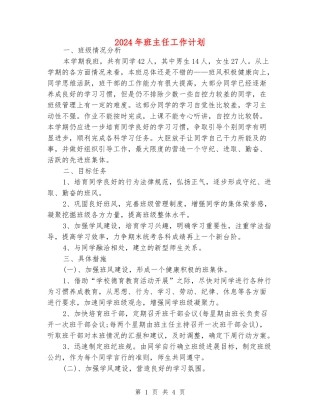2018年班主任工作计划