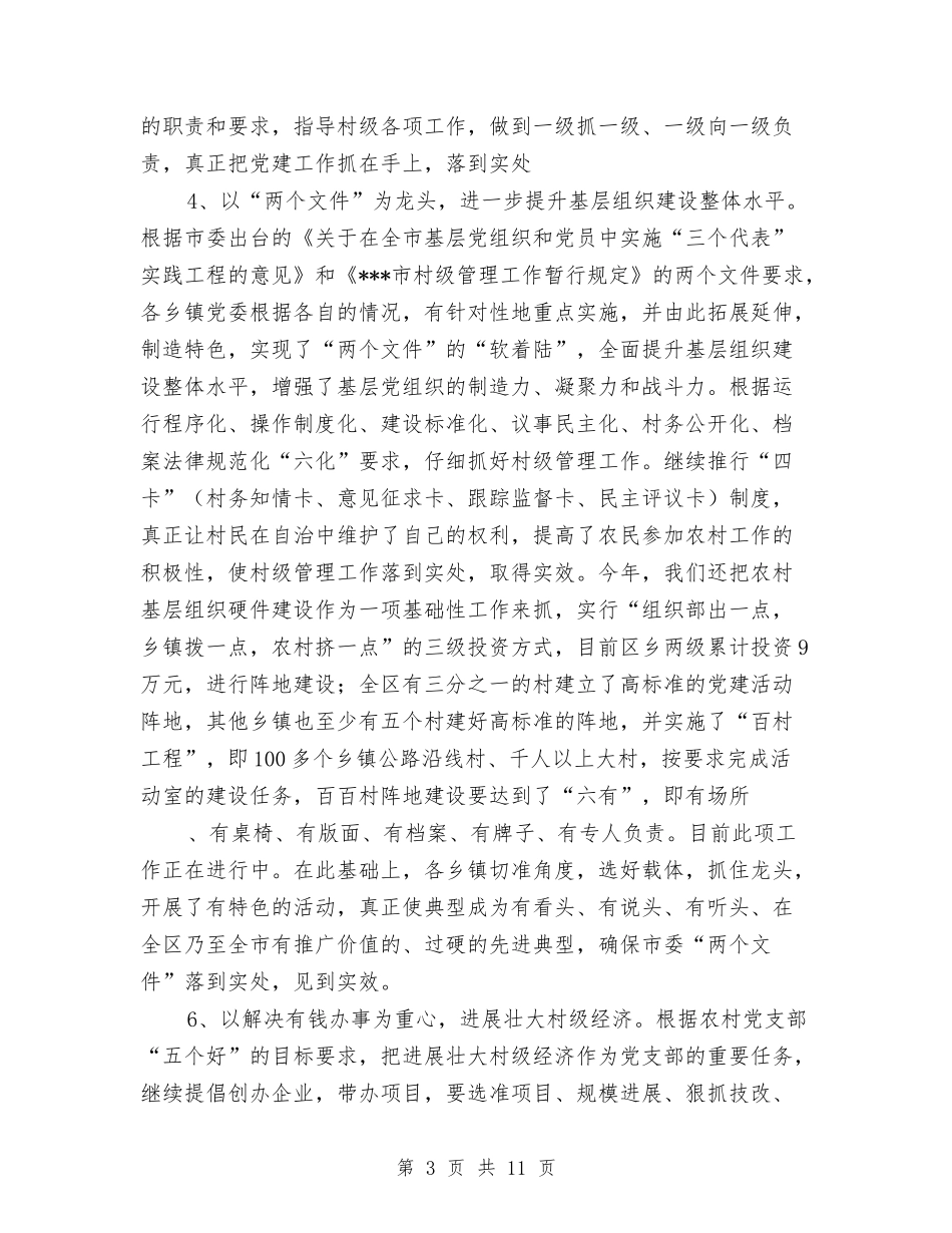 2024年上半年组织科工作总结与2024年上半年统计局纪检监察工作总结最新汇编_第3页