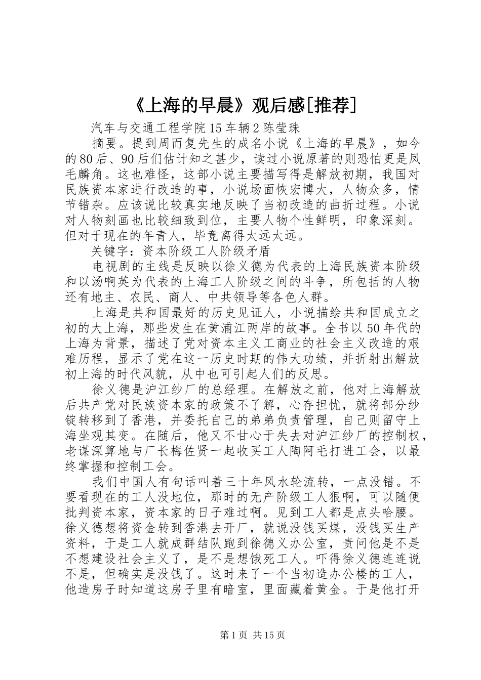 《上海的早晨》观后感[推荐]_第1页