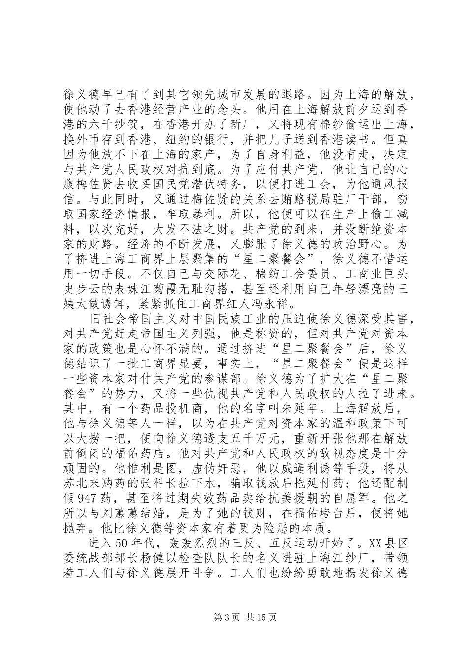 《上海的早晨》观后感[推荐]_第3页