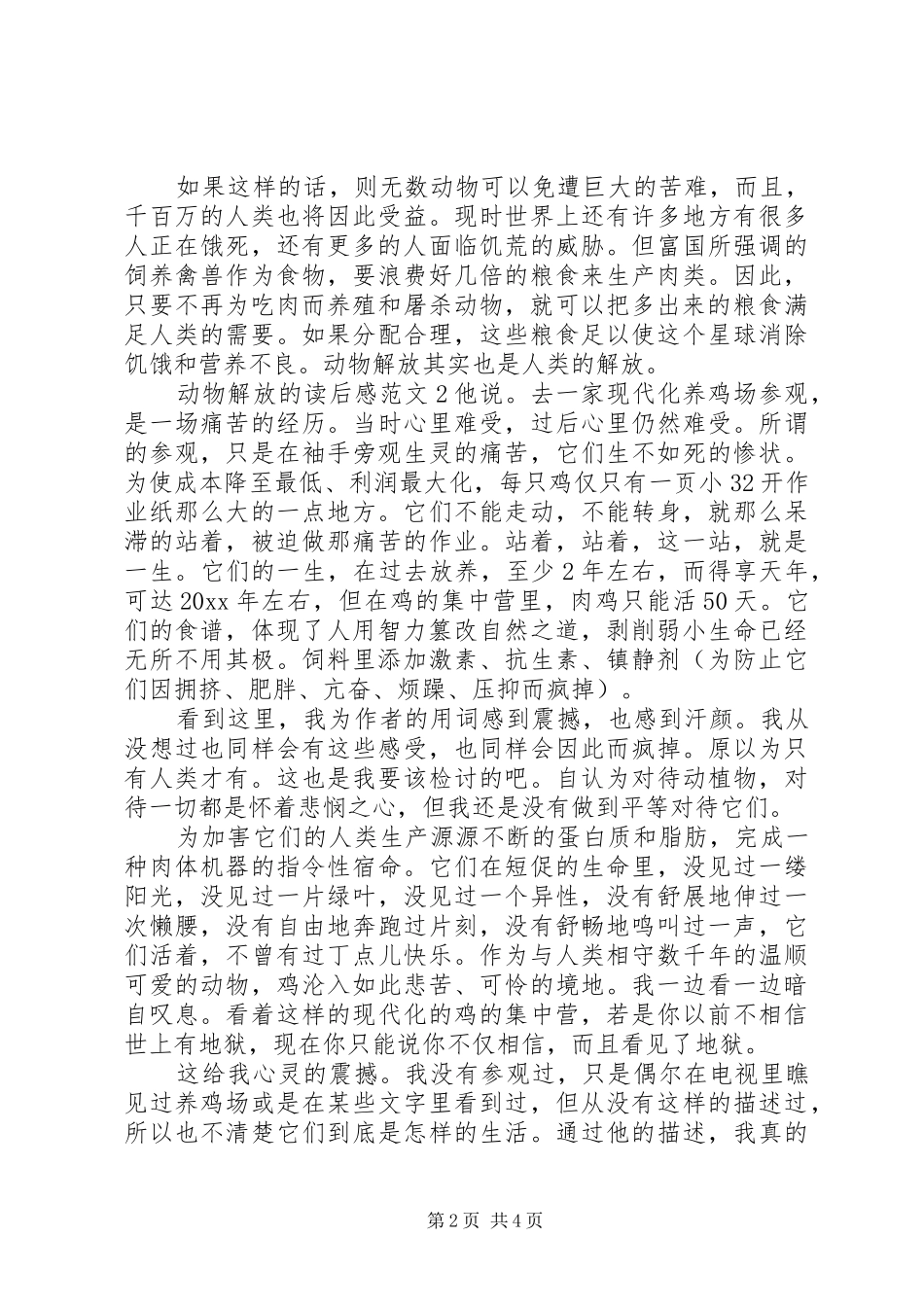 有关动物解放的读后感_第2页