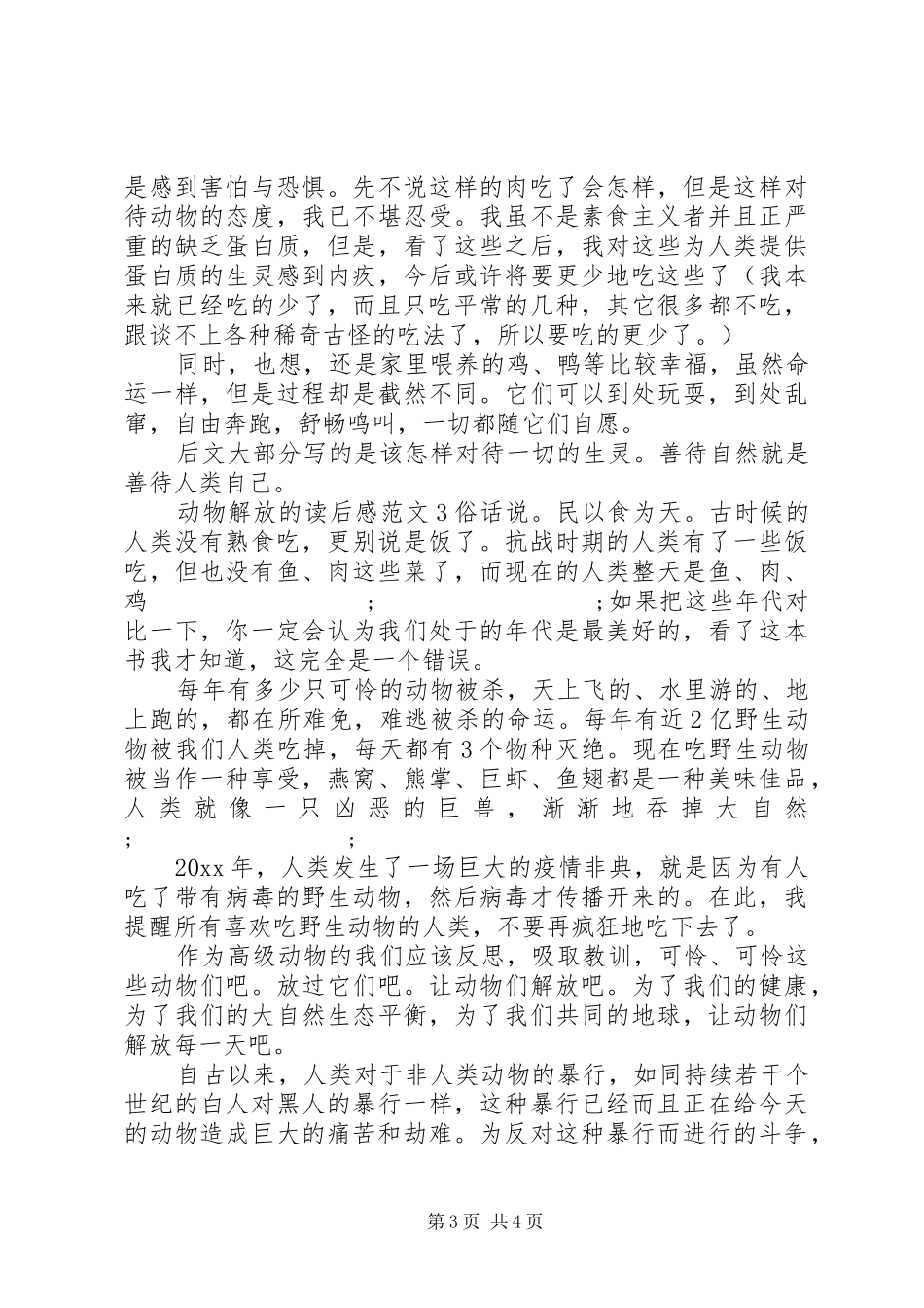 有关动物解放的读后感_第3页