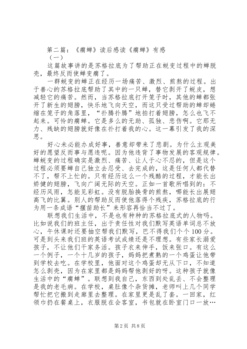 《蝉的产卵及孵化》读后感_第2页