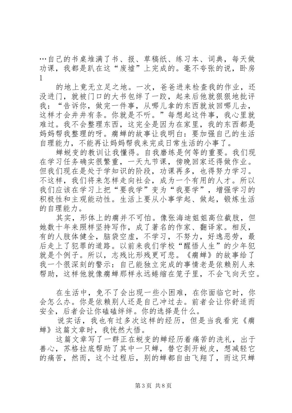 《蝉的产卵及孵化》读后感_第3页