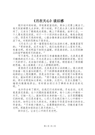 《月在天心》读后感