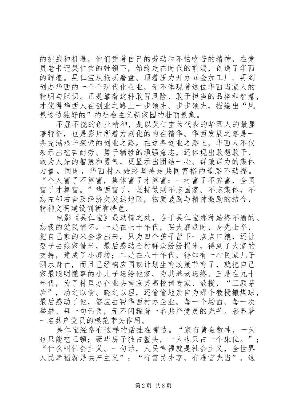 吴仁宝观后感(精选多篇)_第2页