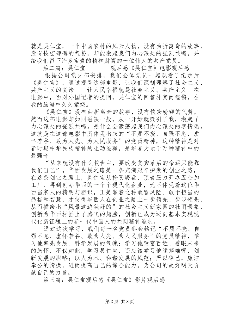 吴仁宝观后感(精选多篇)_第3页