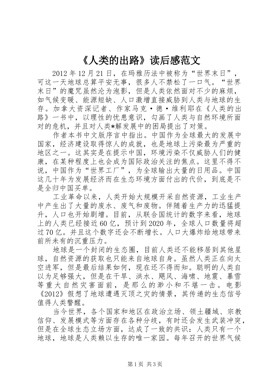 《人类的出路》读后感范文_第1页