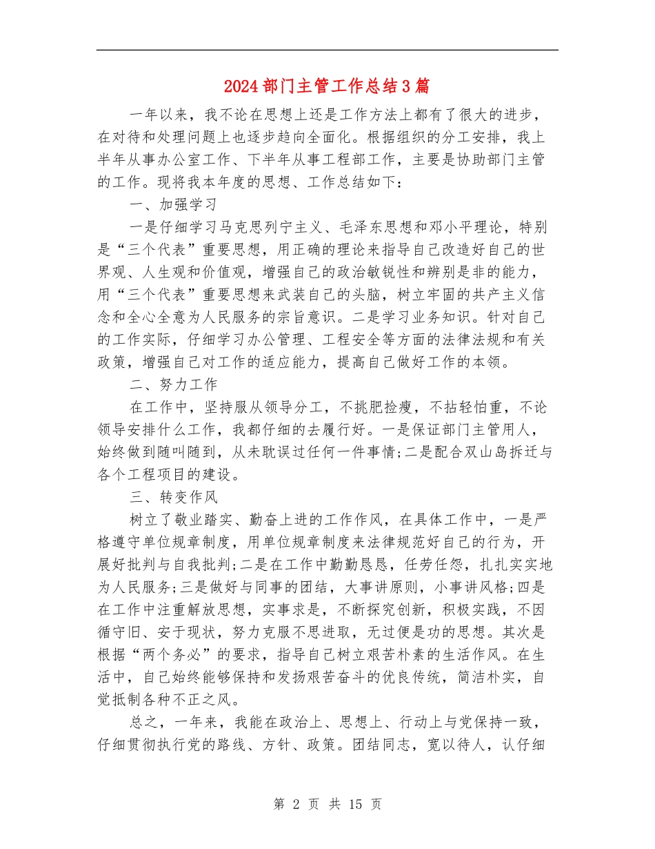 2024部门主管工作总结3篇_第2页