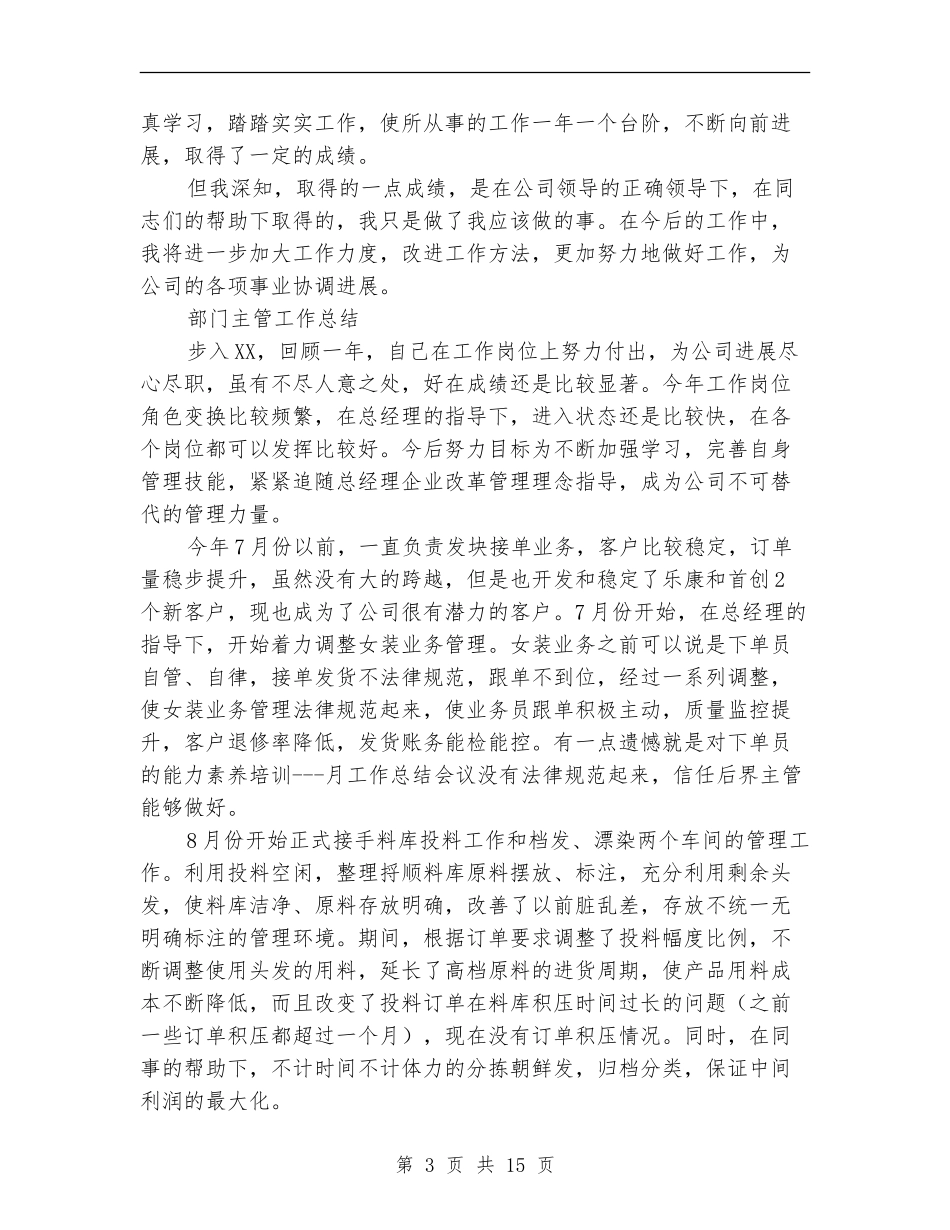 2024部门主管工作总结3篇_第3页