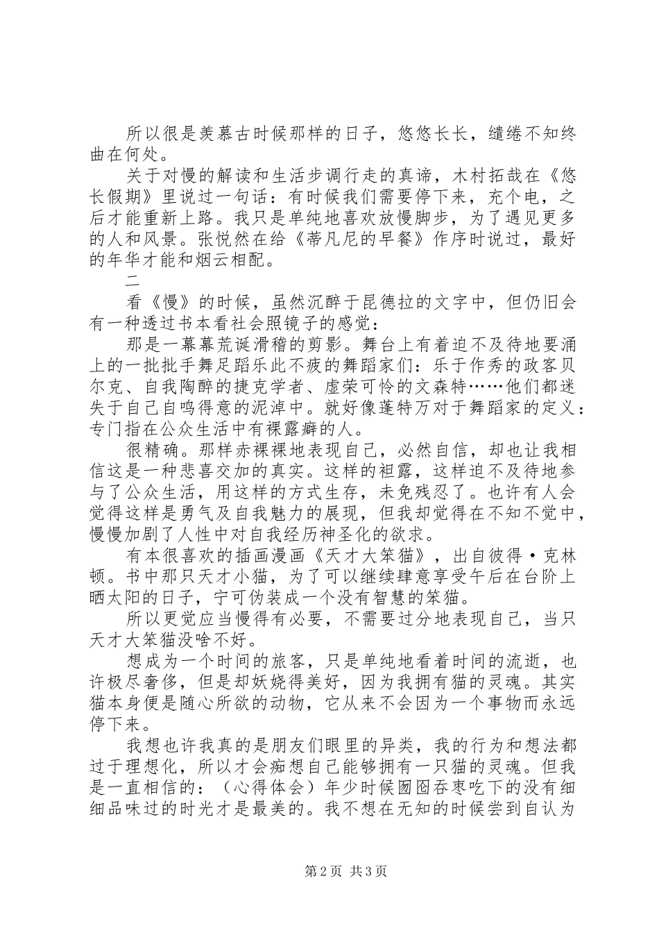 米兰·昆德拉《慢》读后感_第2页
