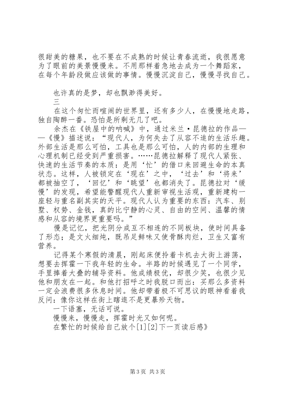 米兰·昆德拉《慢》读后感_第3页