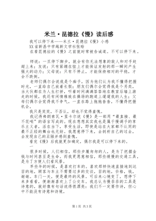 米兰·昆德拉《慢》读后感