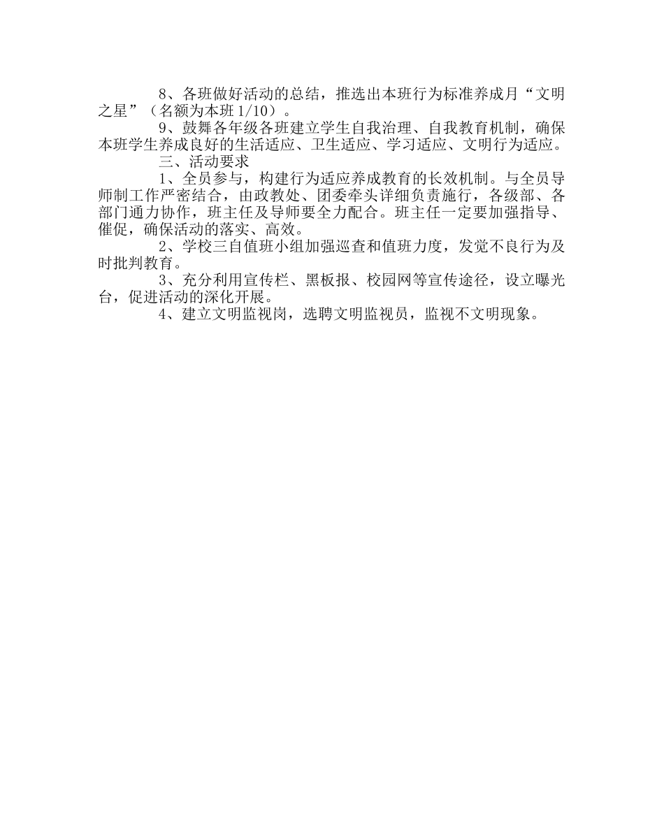 政教处范文秋季“行为习惯养成月”活动方案 _第2页