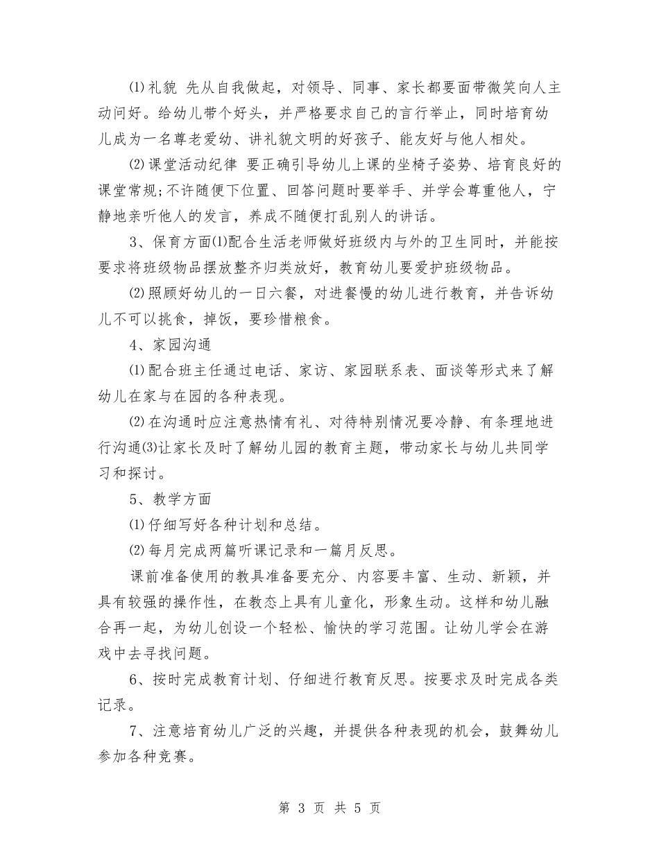 2024个人工作计划幼儿园与2024中学六一国际儿童节校外辅导员的发言稿汇编_第3页