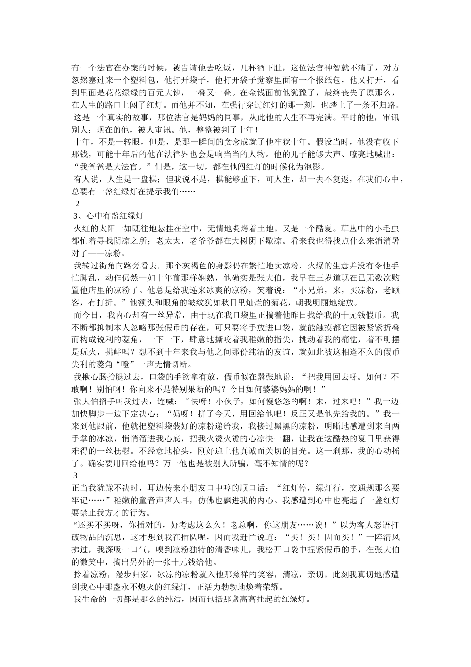 自觉遵ۥ守法则话题的议论文-心中有盏红绿灯精选 _第2页