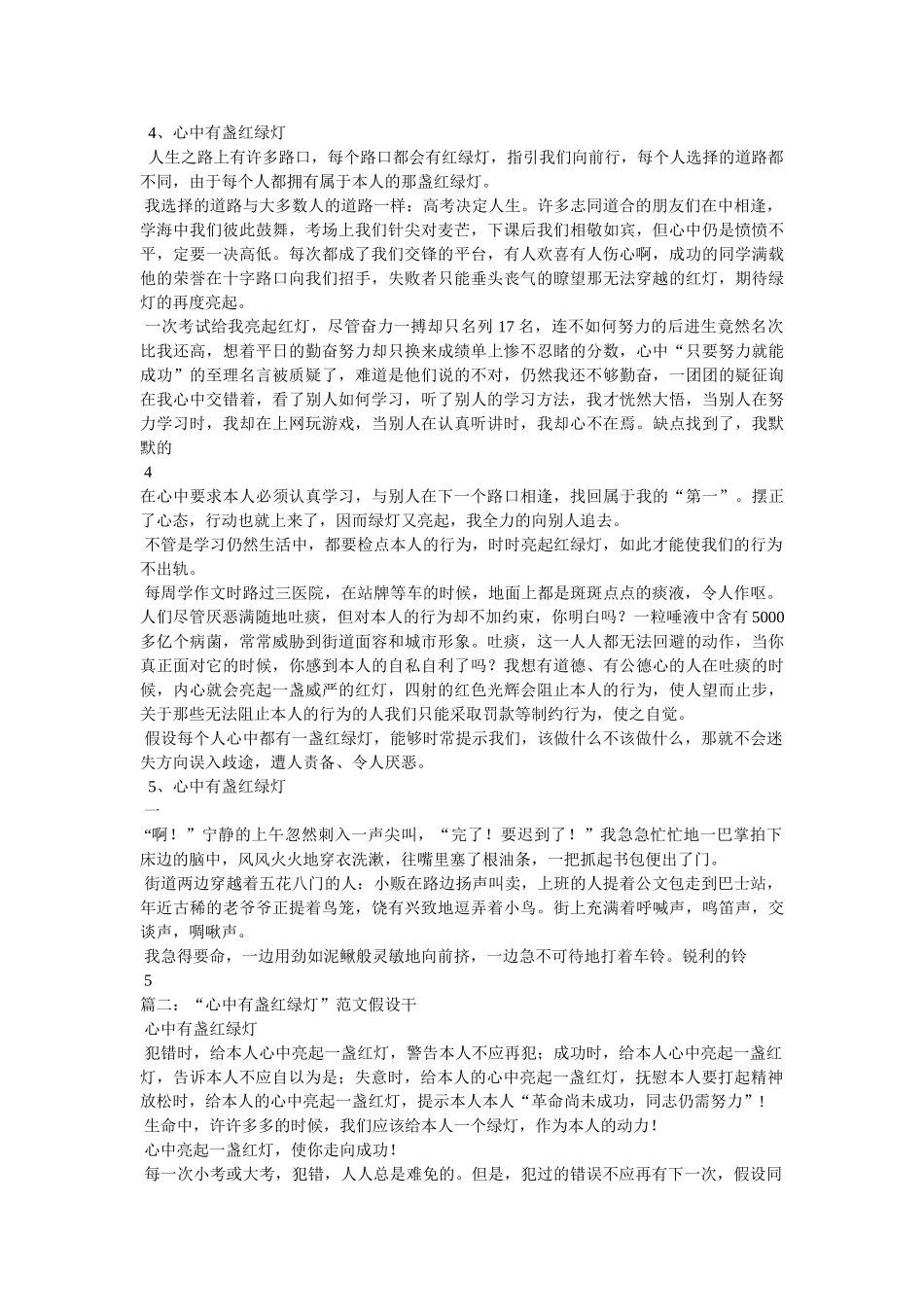 自觉遵ۥ守法则话题的议论文-心中有盏红绿灯精选 _第3页