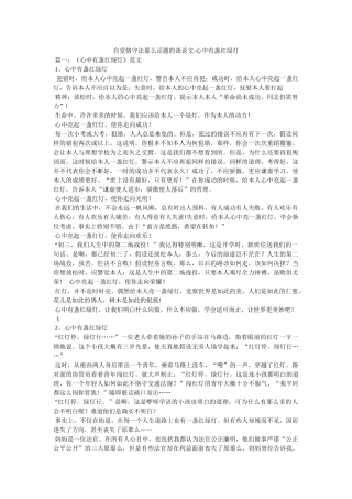 自觉遵ۥ守法则话题的议论文-心中有盏红绿灯精选 