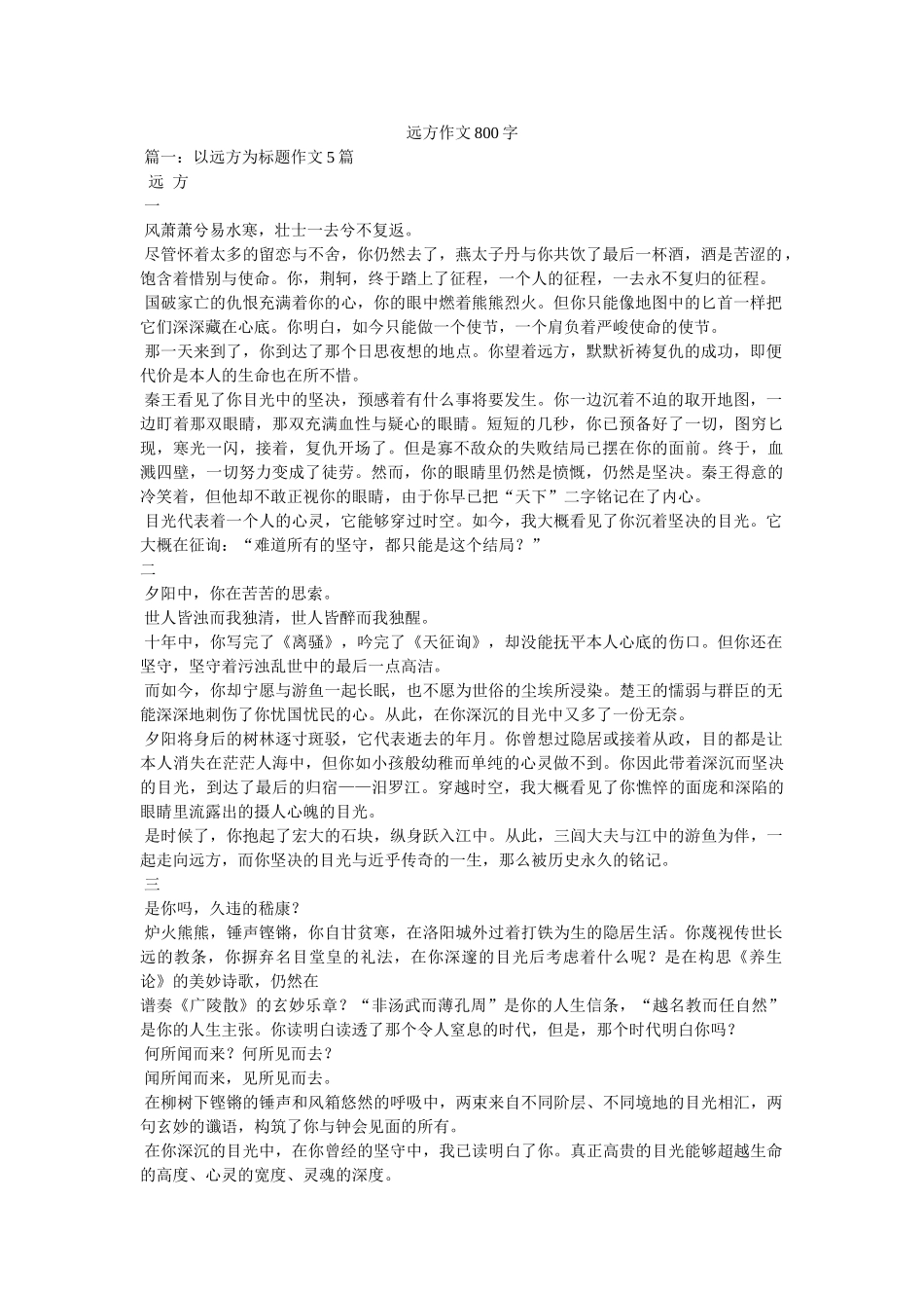 远方作ۥ文800字精选 _第1页