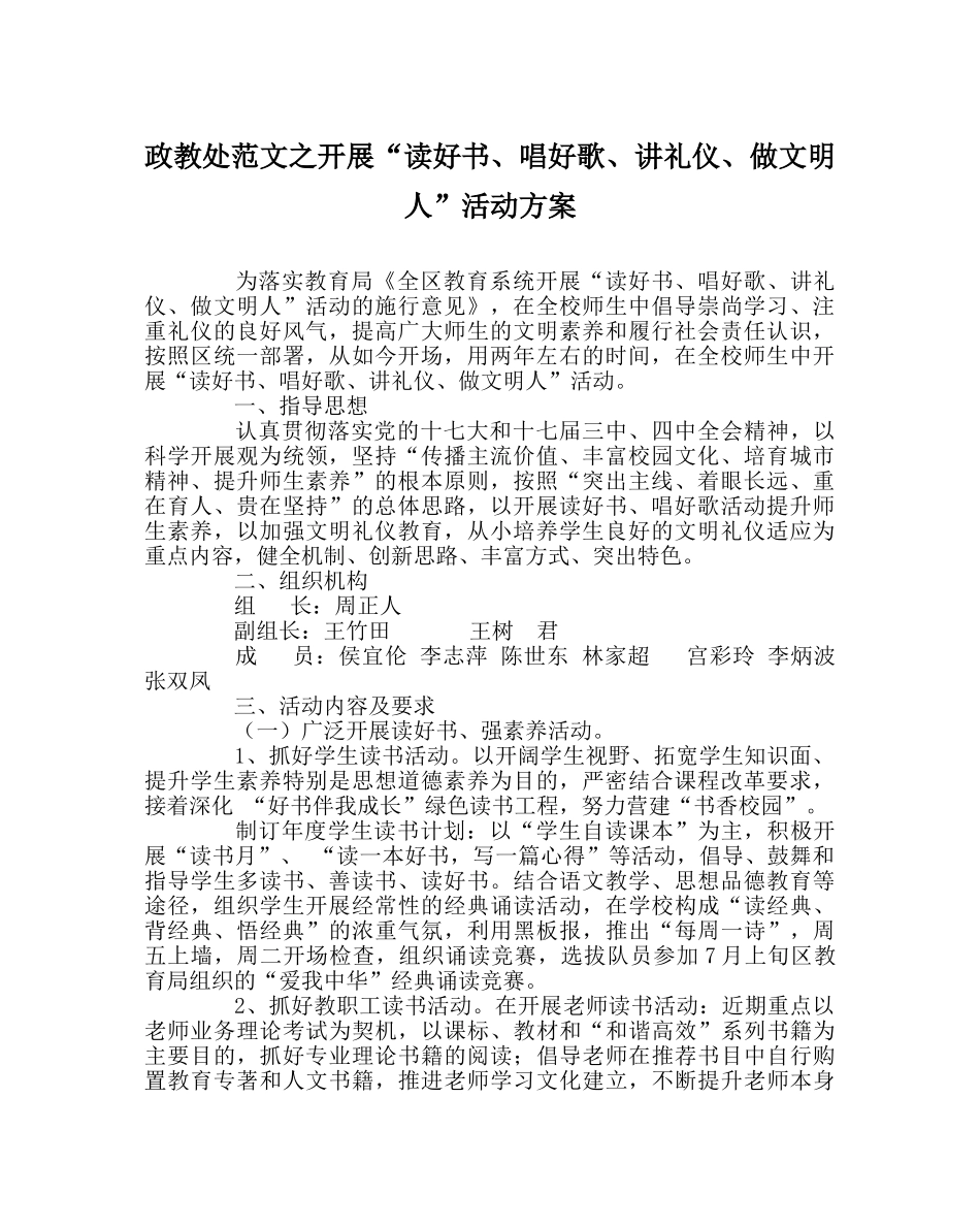 政教处范文开展“读好书、唱好歌、讲礼仪、做文明人”活动方案 _第1页