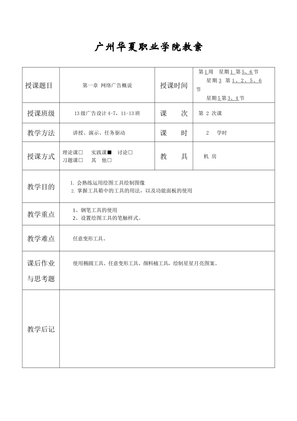 flash动画广告教案_第3页