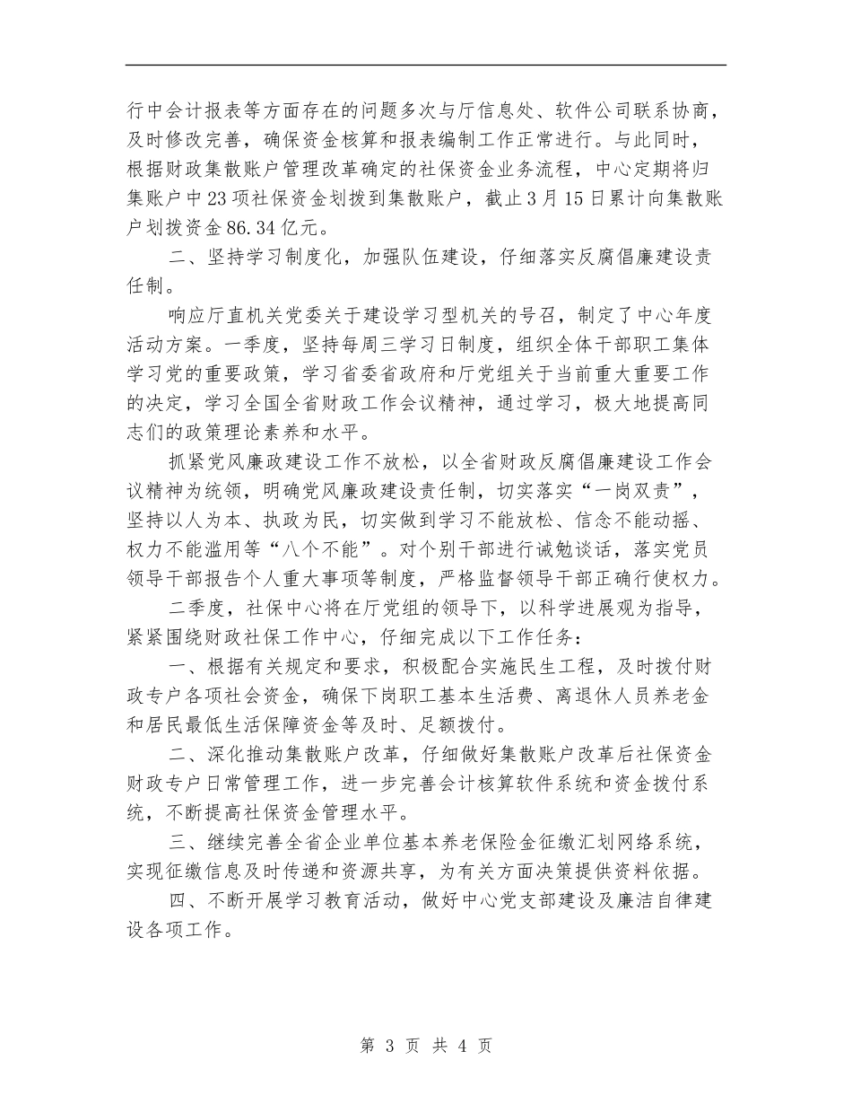 社保中心一季度工作总结及二季度工作要点_第3页