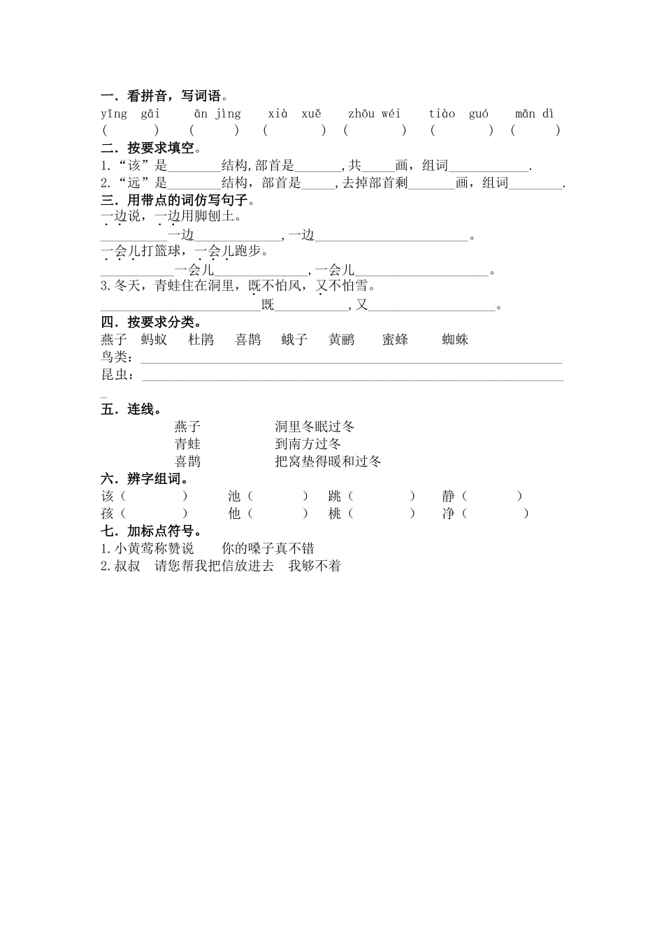 语文二年级上册192021课练习题2 _第2页