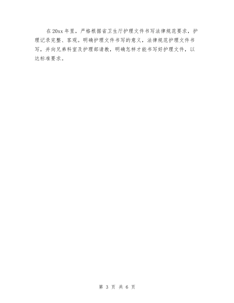 2024呼吸内科护理工作计划例文与2024呼吸科护理工作计划1汇编_第3页