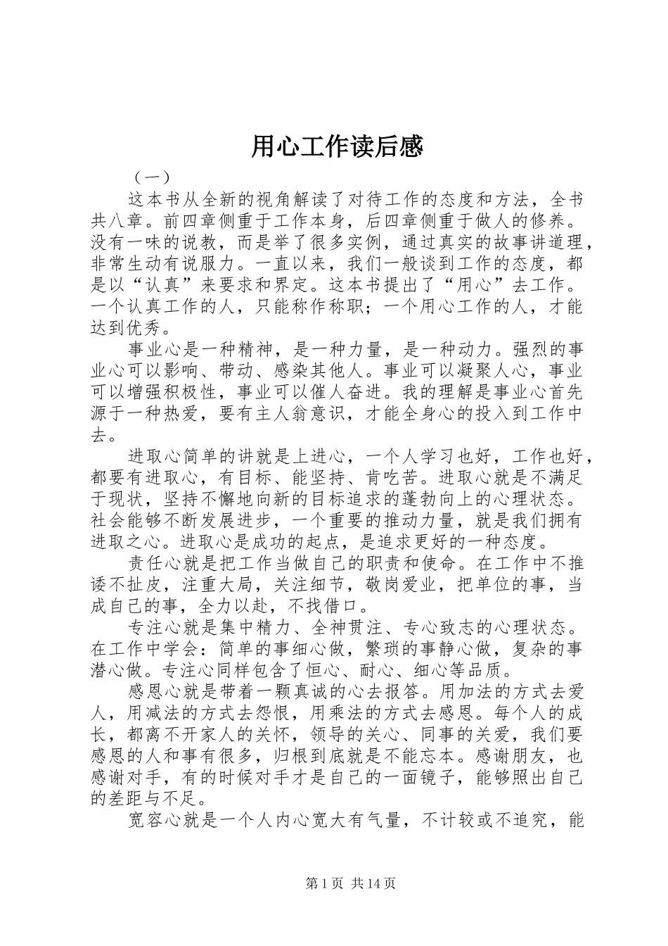 用心工作读后感_第1页