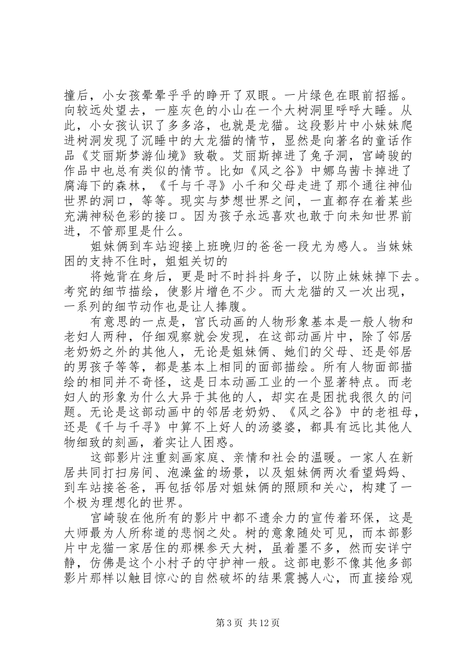 《蓝猫龙骑团》观后感_1_第3页