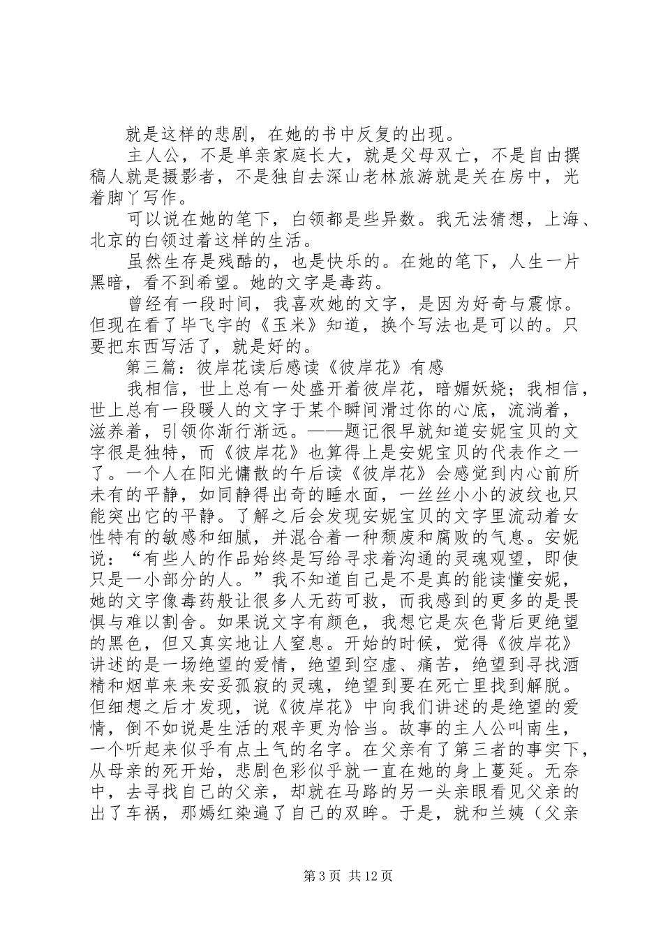 《彼岸花》读后感_第3页