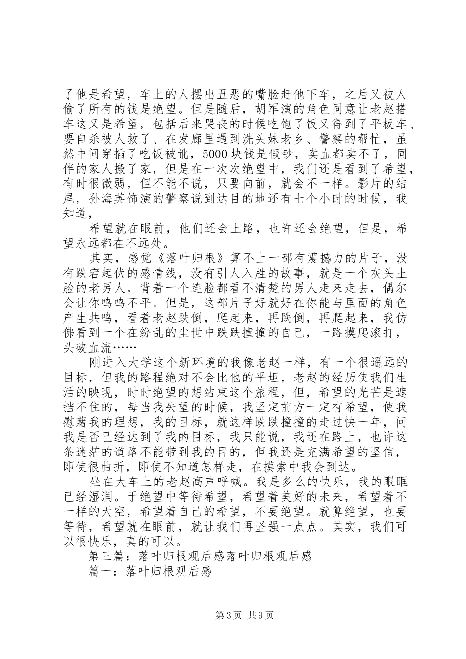 《落叶归根》观后感_1_第3页