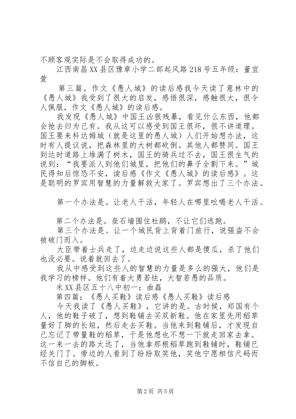 《愚人吃盐》读后感_第2页