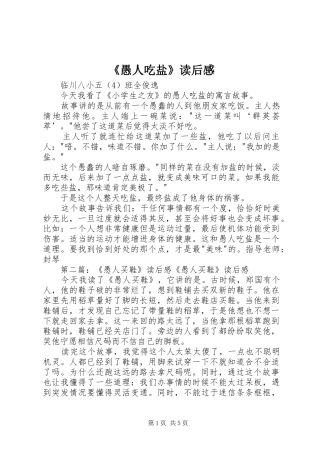 《愚人吃盐》读后感