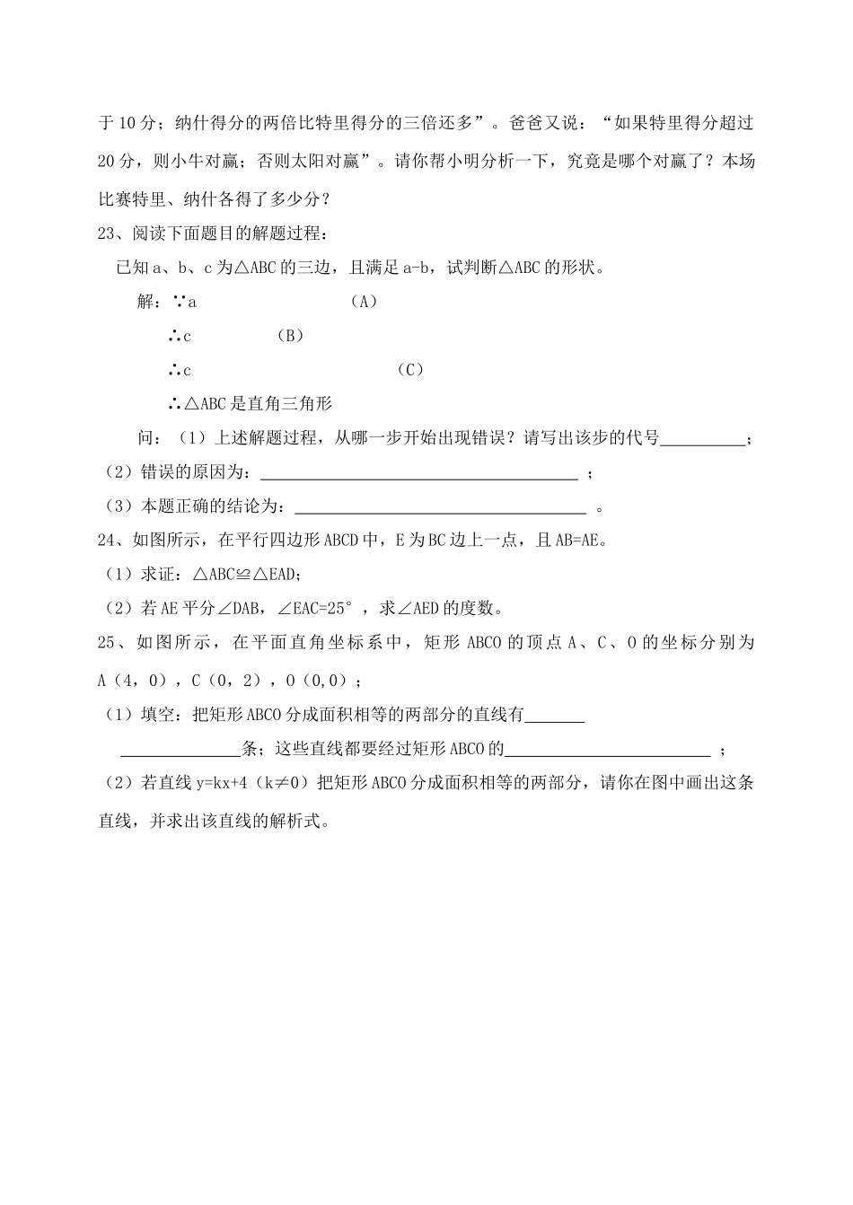 云南剑川八年级质量检测试卷 _第3页