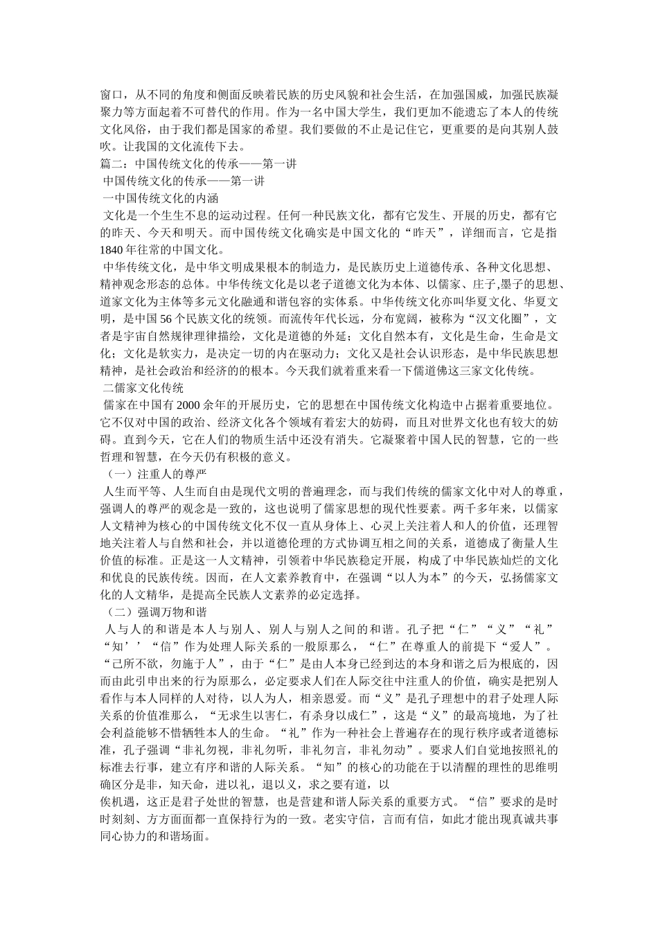 中国古代传统文化 _第2页