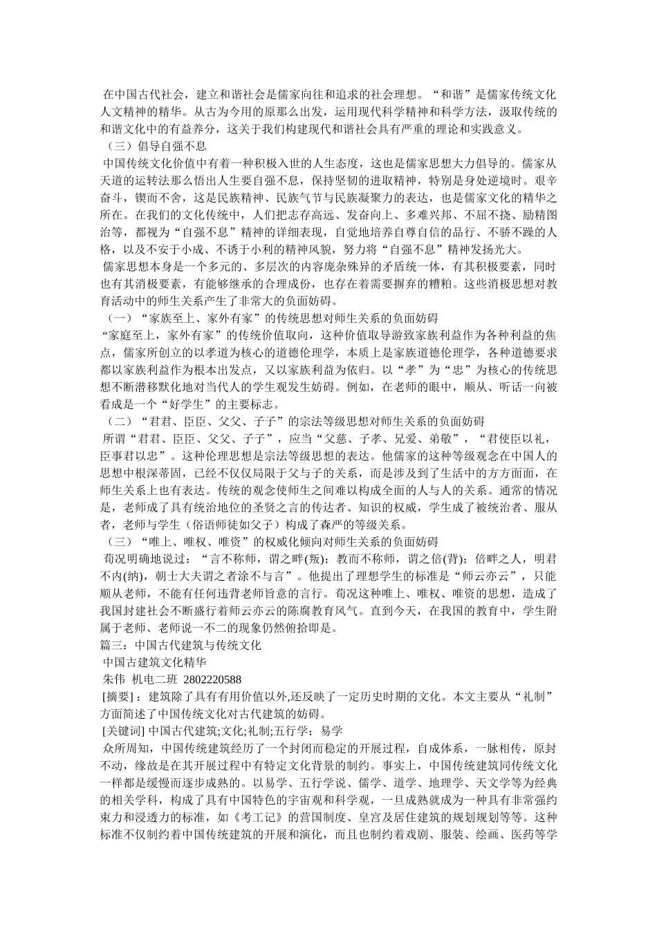 中国古代传统文化 _第3页