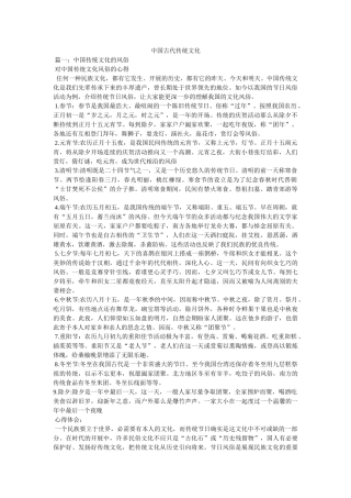 中国古代传统文化 