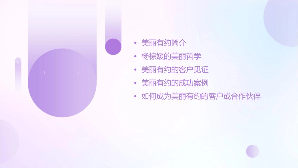 美丽有约杨棕媛课件_第2页