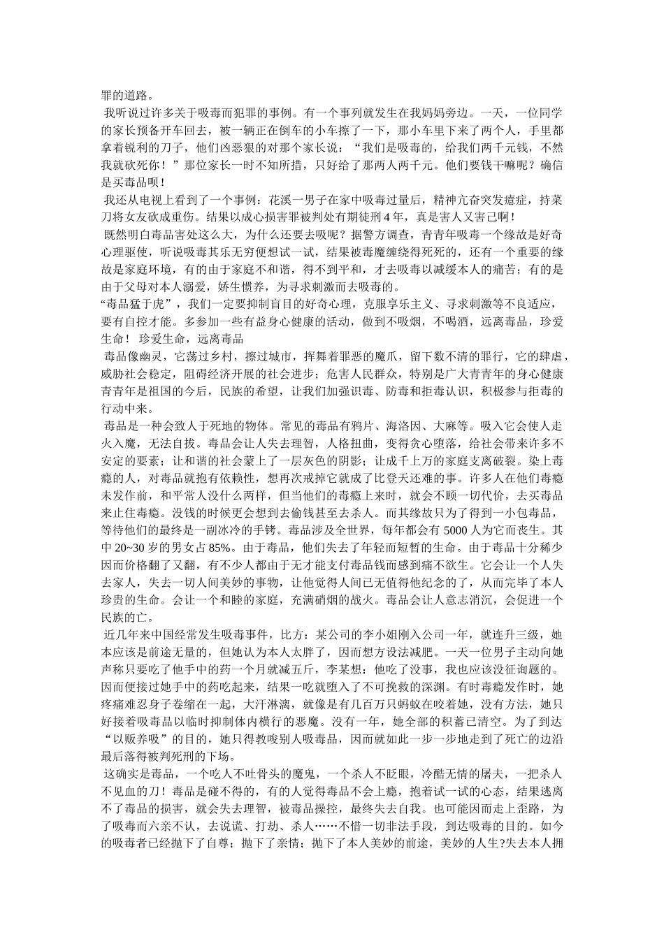 珍爱生ۥ命远离毒品作文(10)精选 _第3页