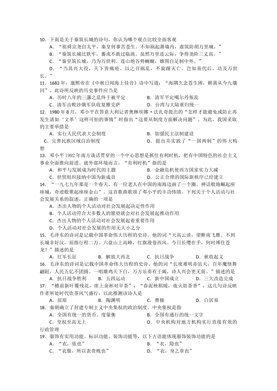 浙江省杭州十10-11学年高二历史上学期阶段性测试人民版【会员独享】 _第2页